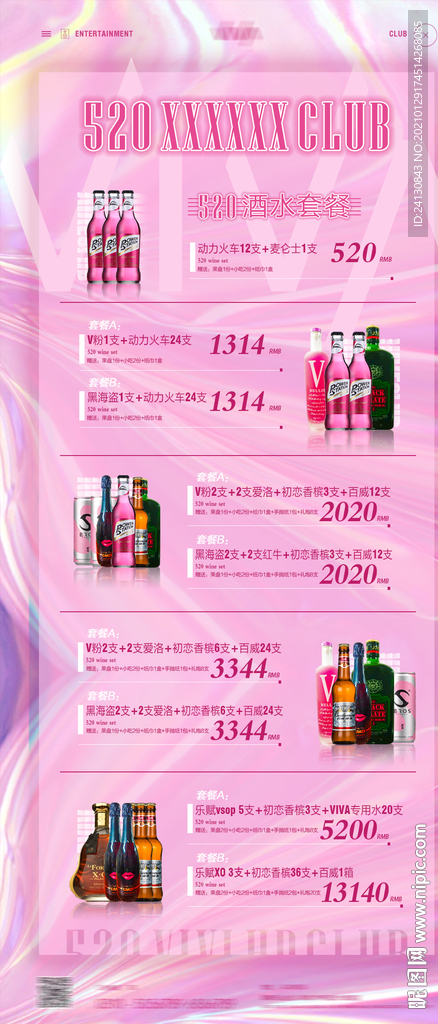 酒吧  酒水单 长图