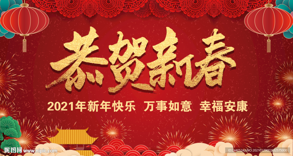 2021恭贺新春新年背景