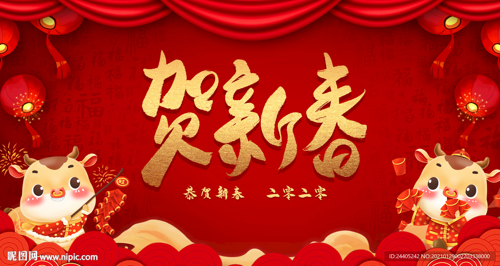 2021贺新春新年背景