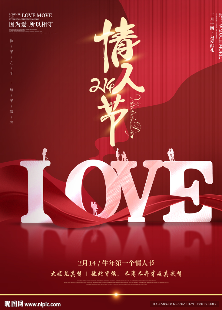 2.14情人节海报
