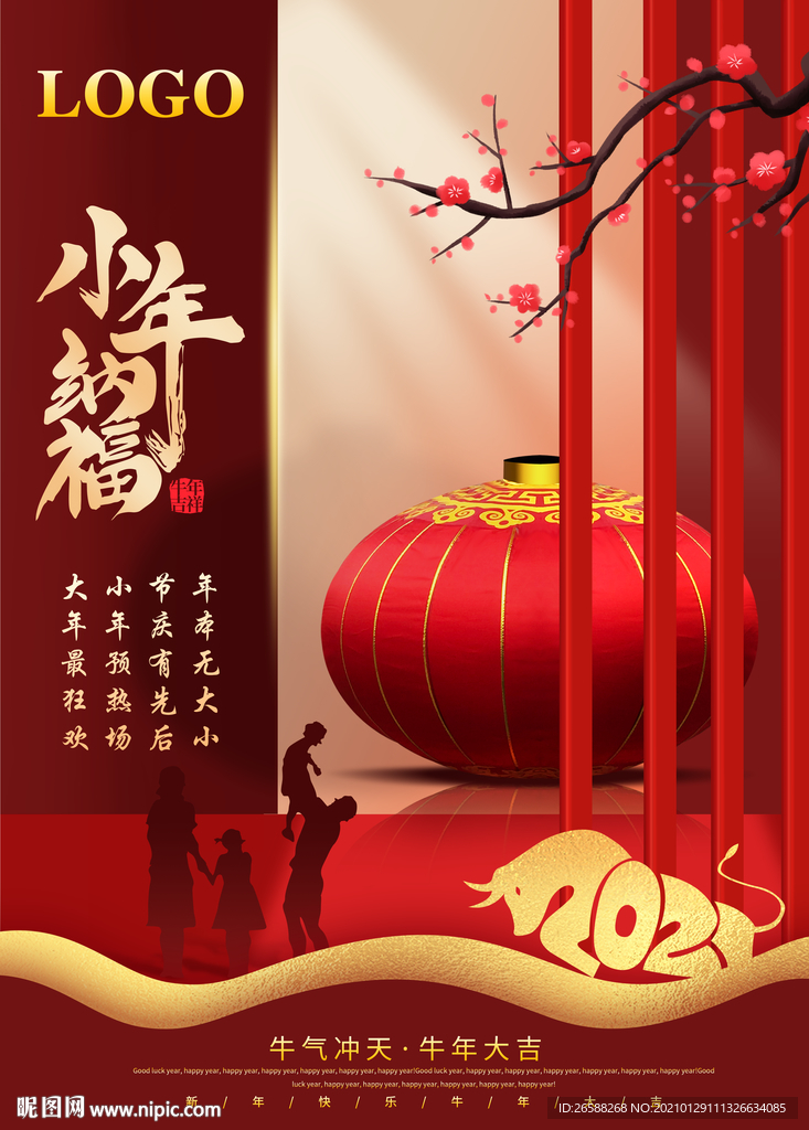 2021小年纳福海报