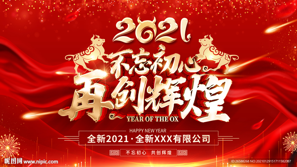 2021年会背景墙签到墙