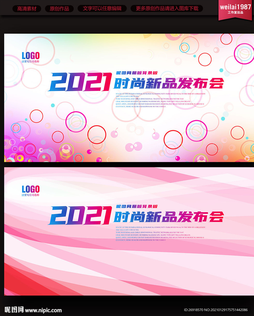 粉色活动展板背景板