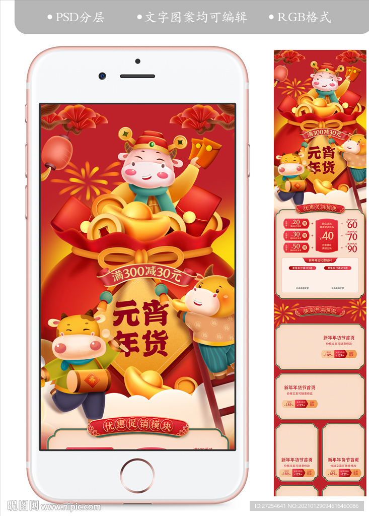 淘宝新年年货节手机端装修首页图