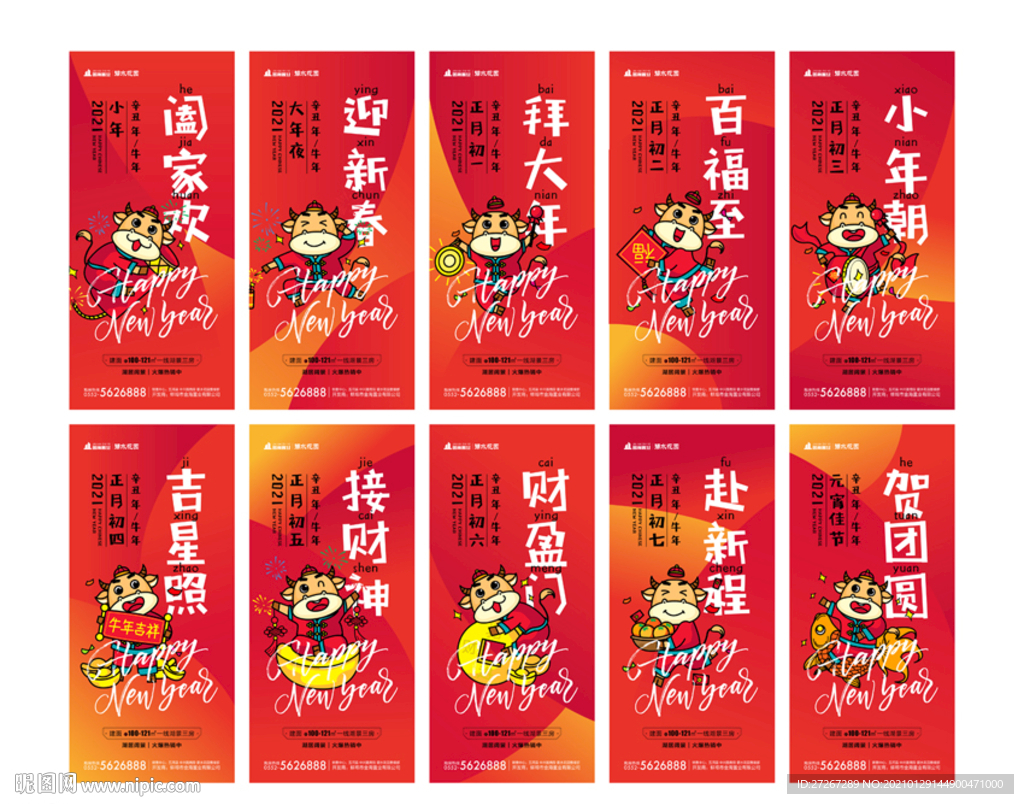 2021年春节系列微信海报