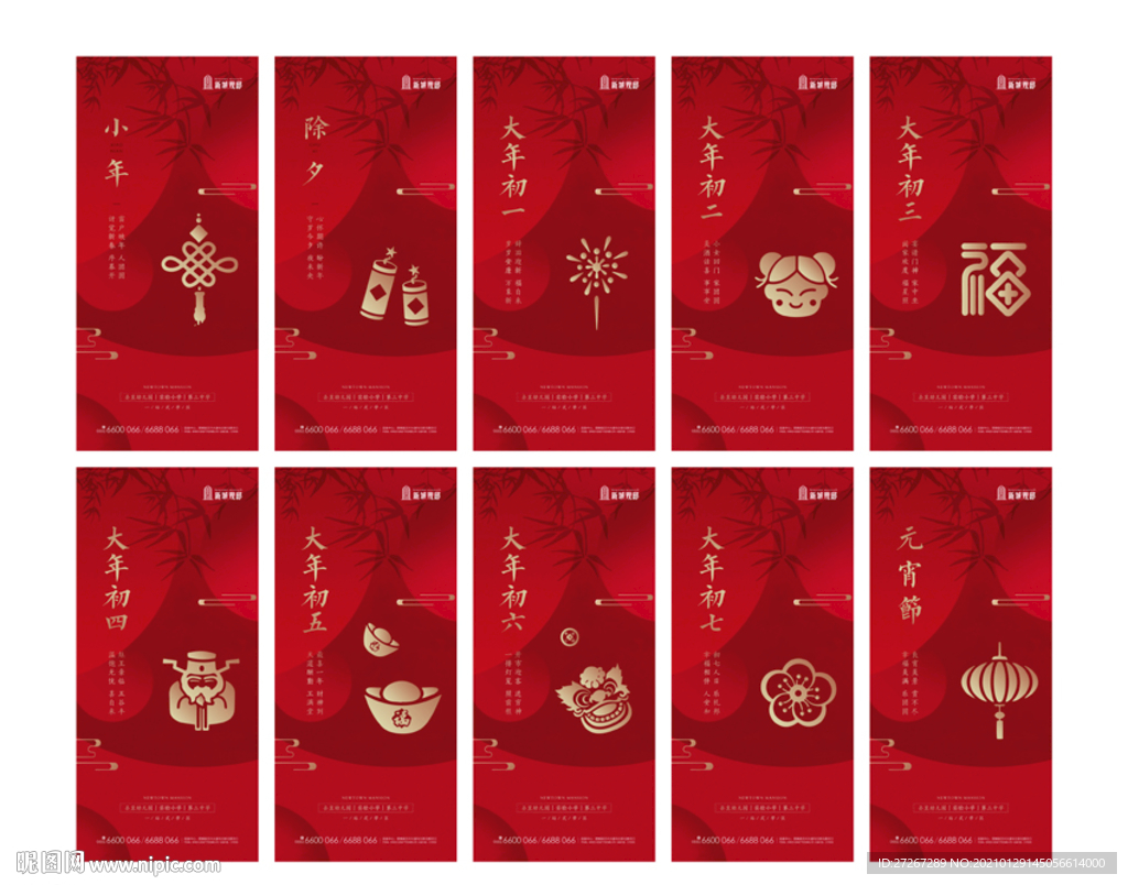 2021年春节系列微信海报