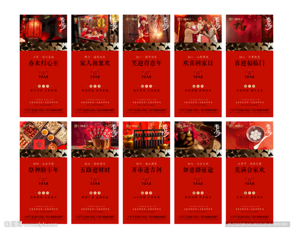 2021年春节系列微信海报