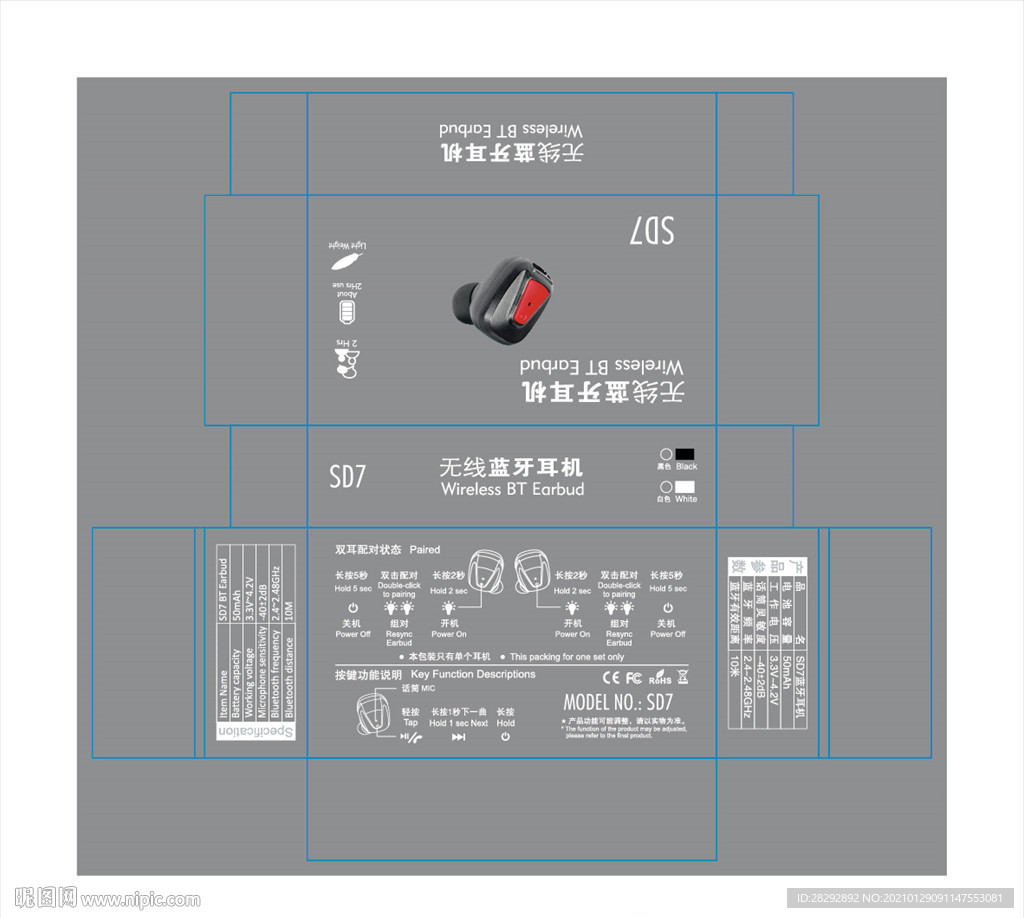 蓝牙耳机包装展开图