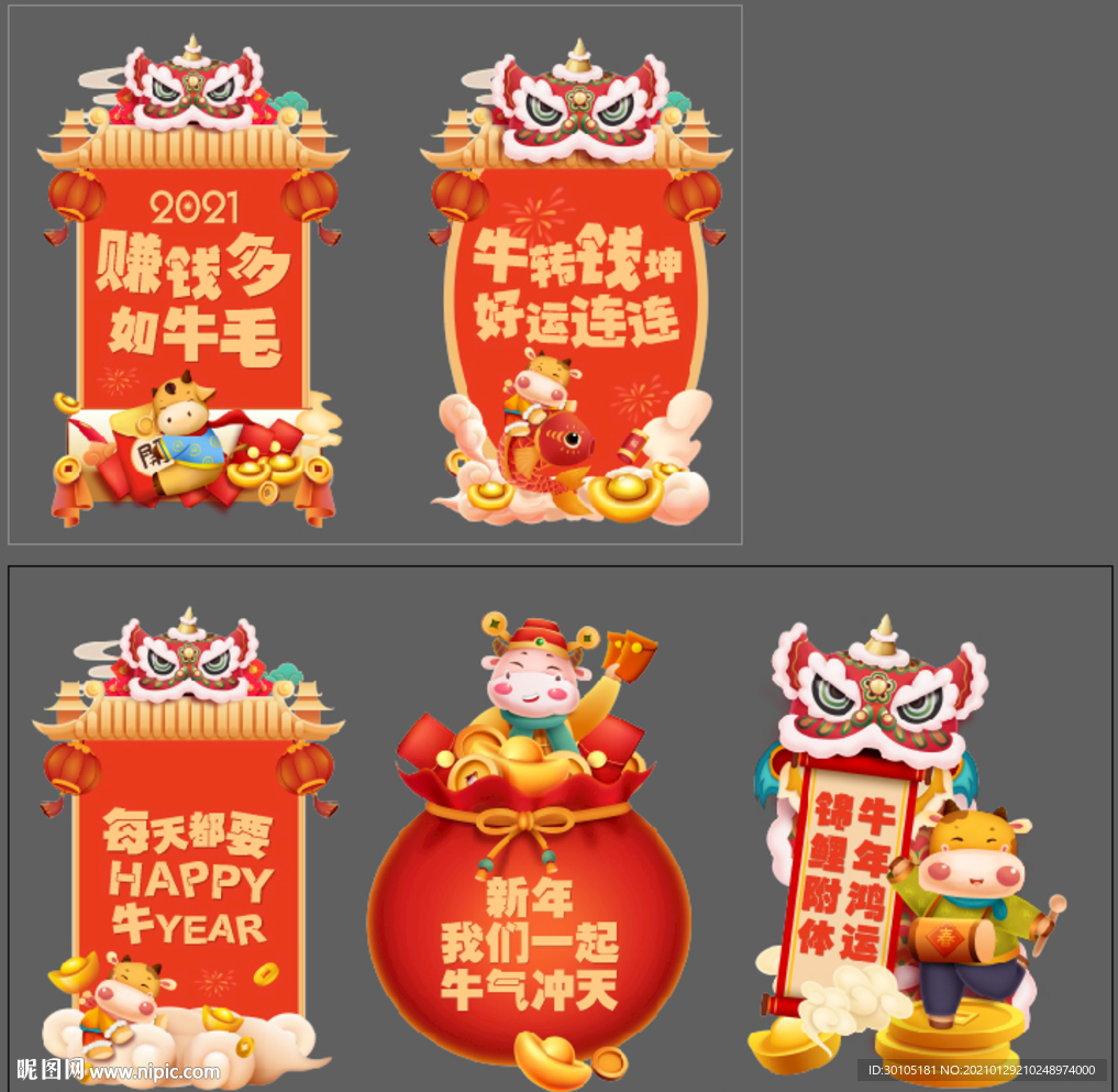 牛年异形牌手卡举牌贴纸新年画