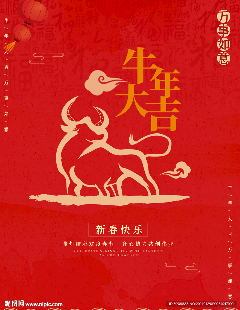 2021牛年大吉春节海报
