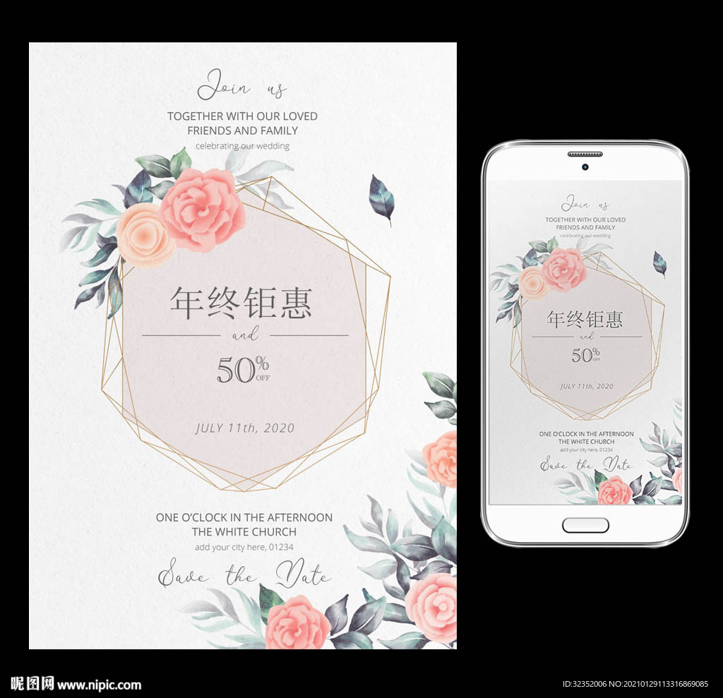 年终钜惠促销活动海报