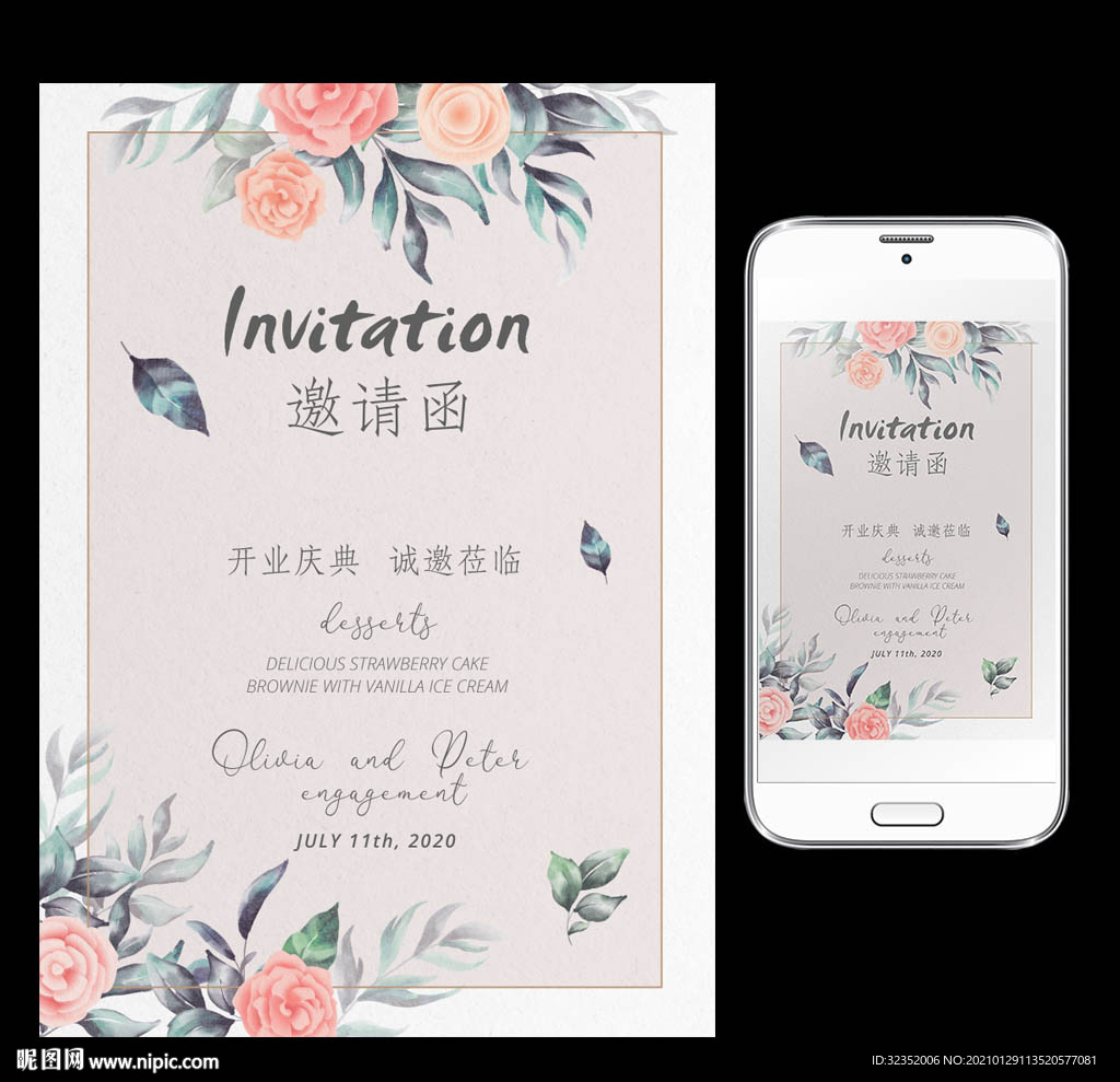 开业庆典邀请函