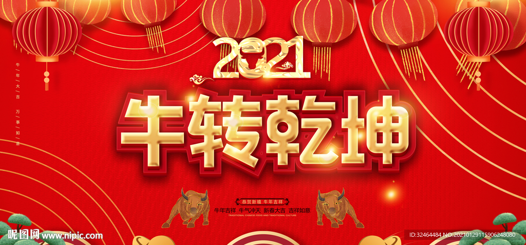 牛转乾坤展板