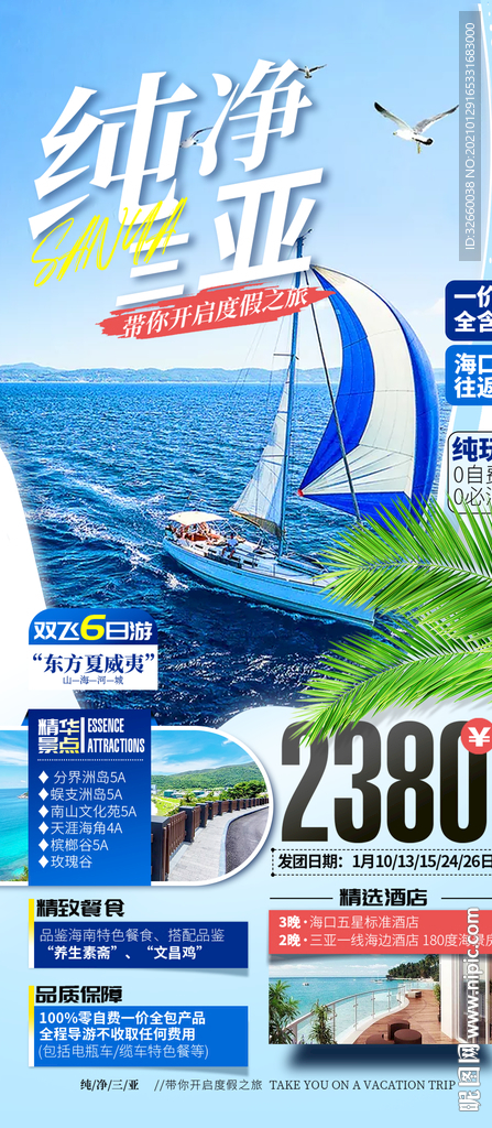 海南旅游海报