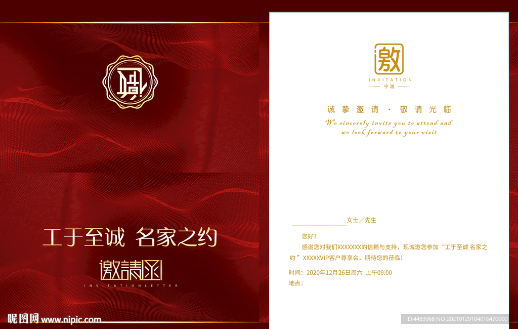 工于至诚名家之约邀请函