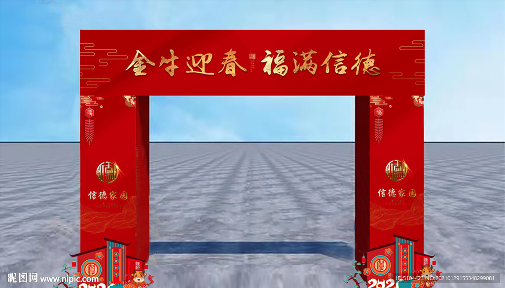 地产新春红色拱门龙门