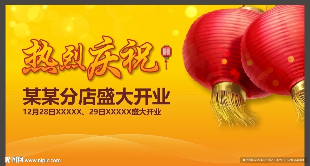 橙色简约大气盛大开业海报