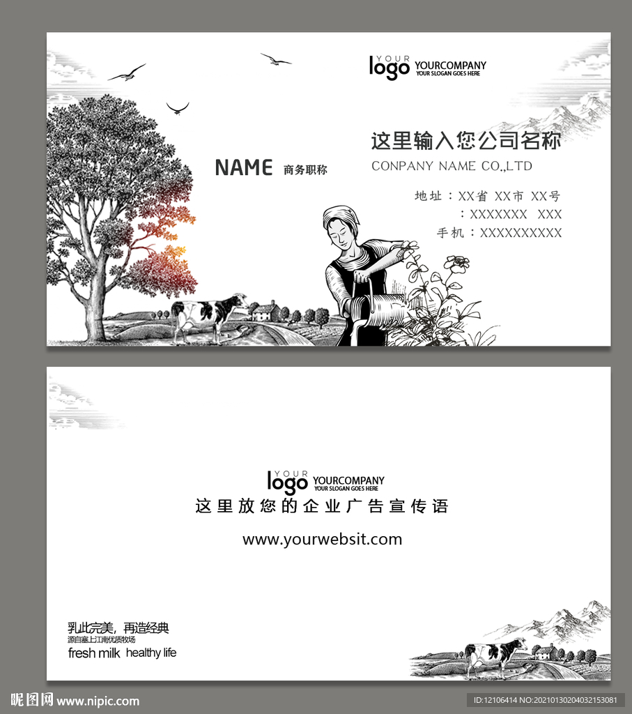 牛奶牧场名片