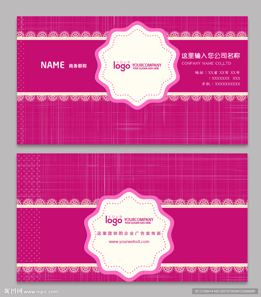 时尚粉色花纹名片