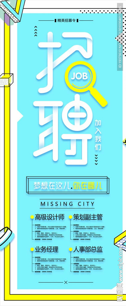 招聘展板展架招贤纳士招聘海报