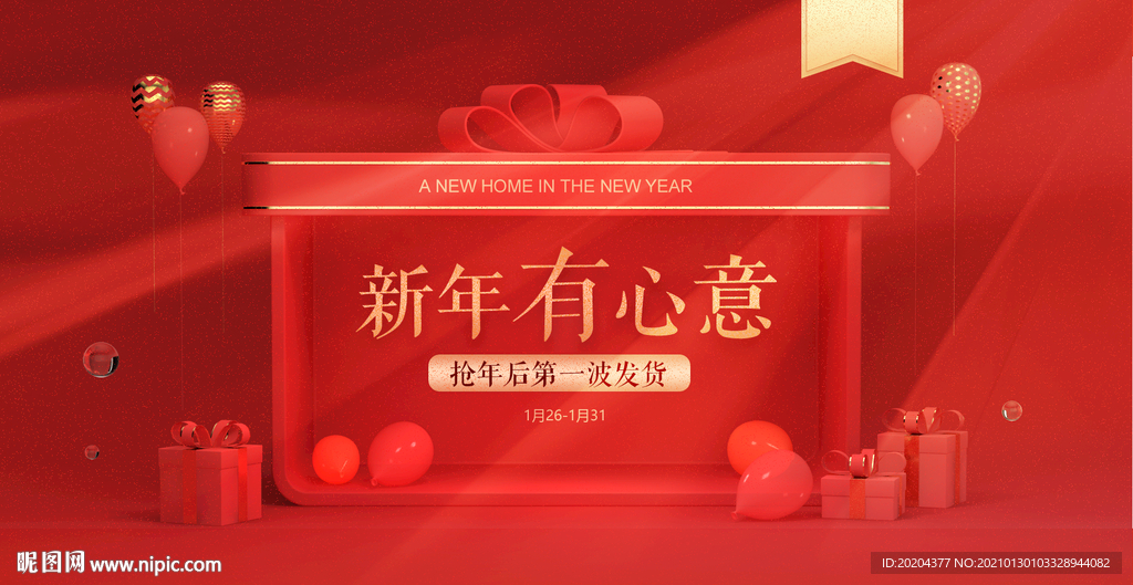 电商家具活动海报图片