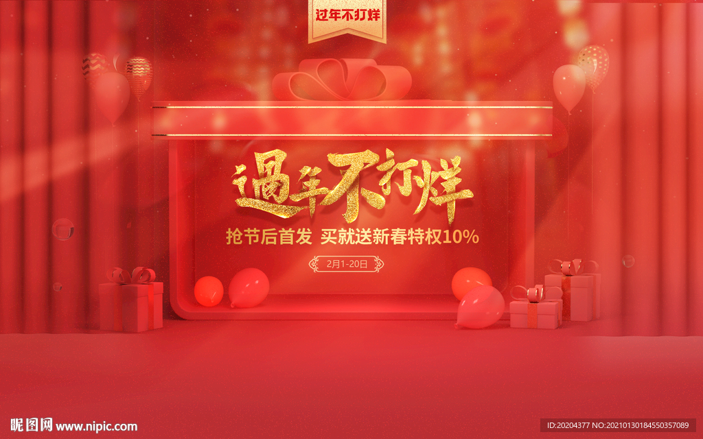 新春家具电商海报