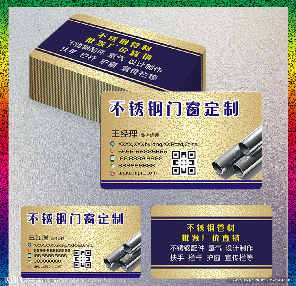 不锈钢防盗网名片