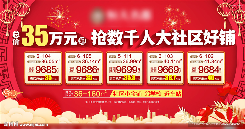 地产 商铺活动 红色