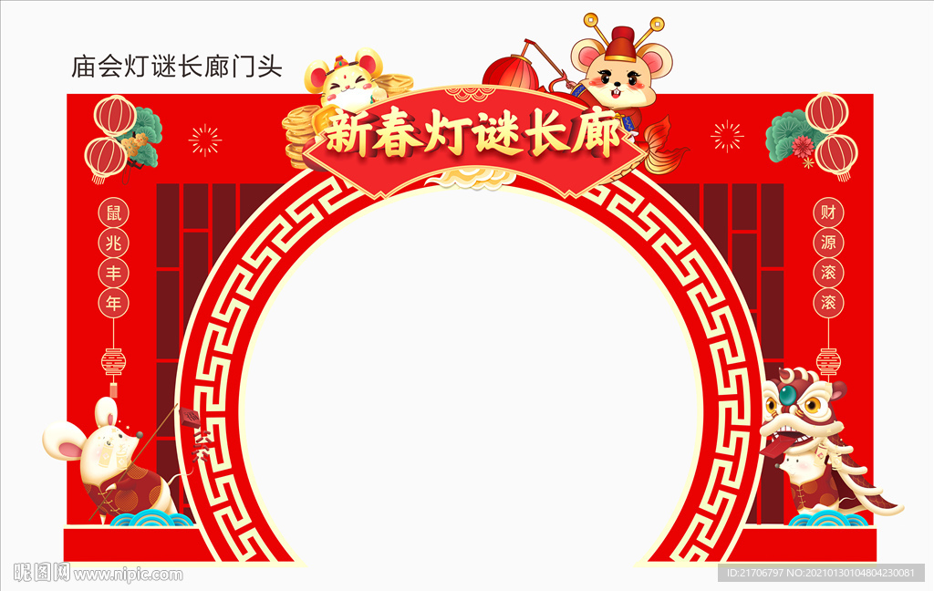 新春灯谜长廊门头 龙门架