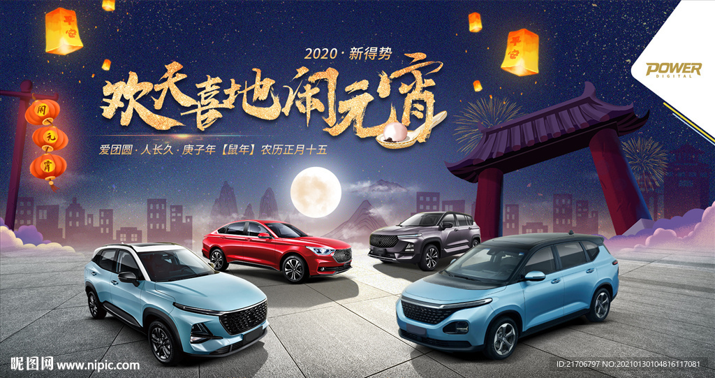 新春团圆闹元宵汽车广告展板海报
