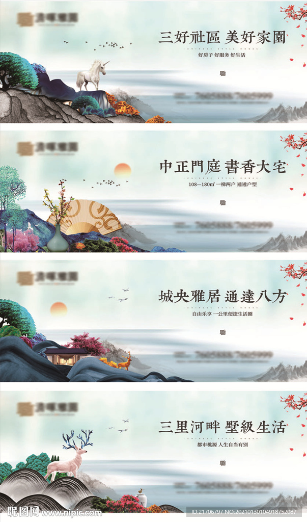 新中式地产围挡海报