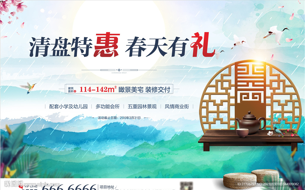 地产春季清盘新中式主画面