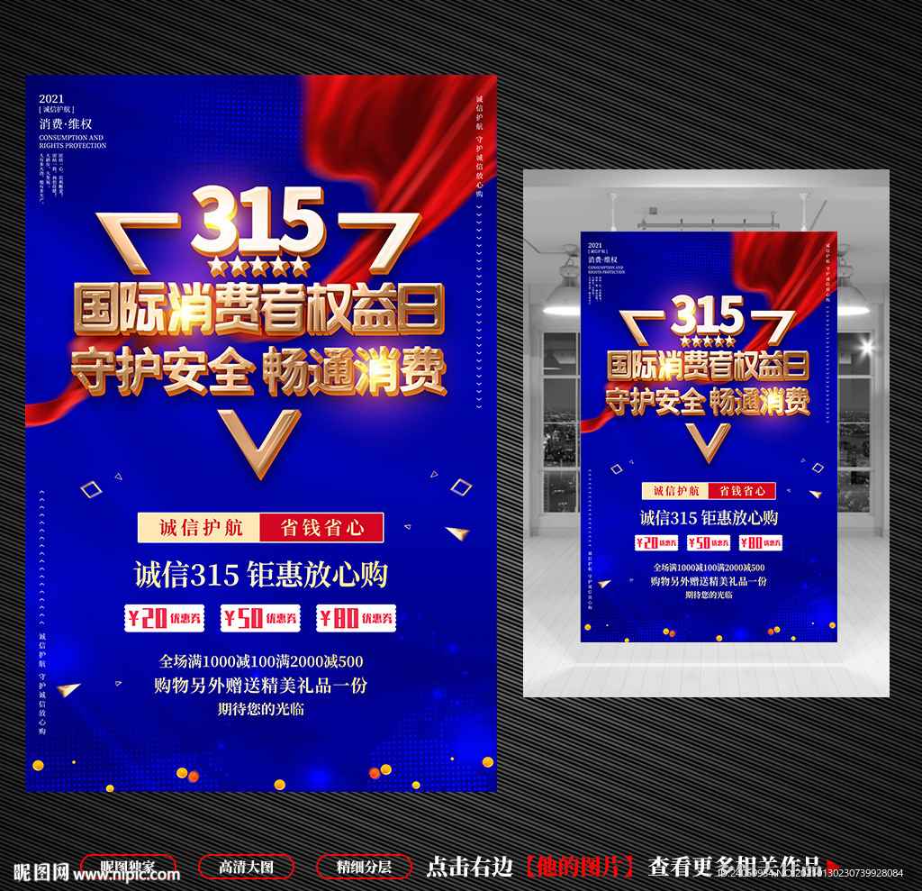 315消费者权益日