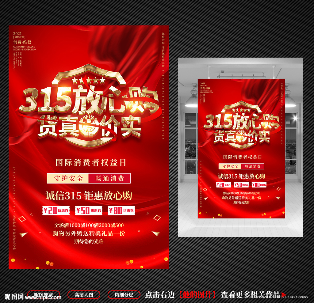 315消费者权益保护日