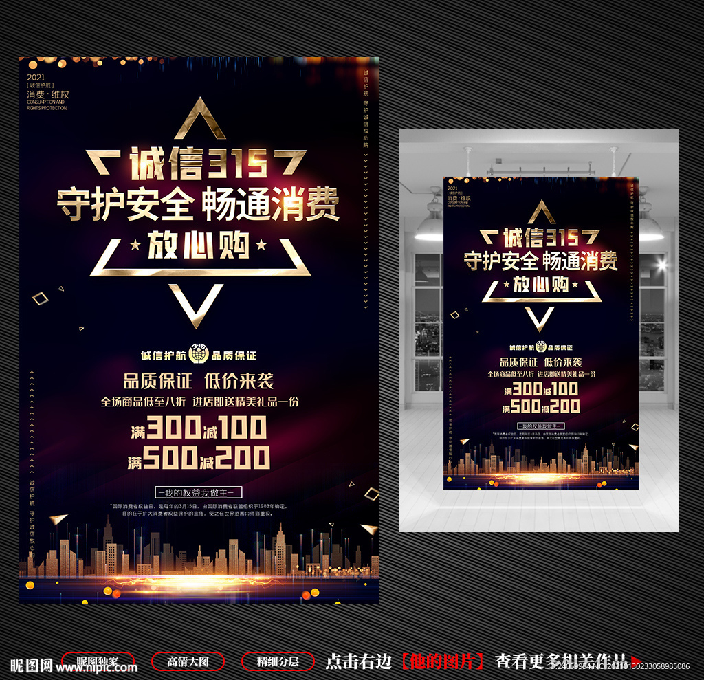 315国际消费者权益日