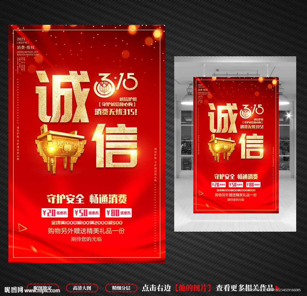 诚信315海报