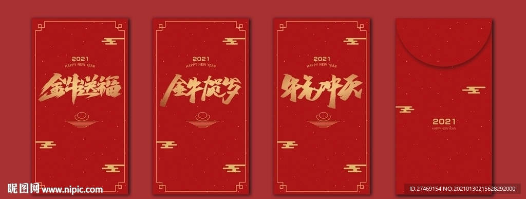 牛年新春恭喜发财新年红包