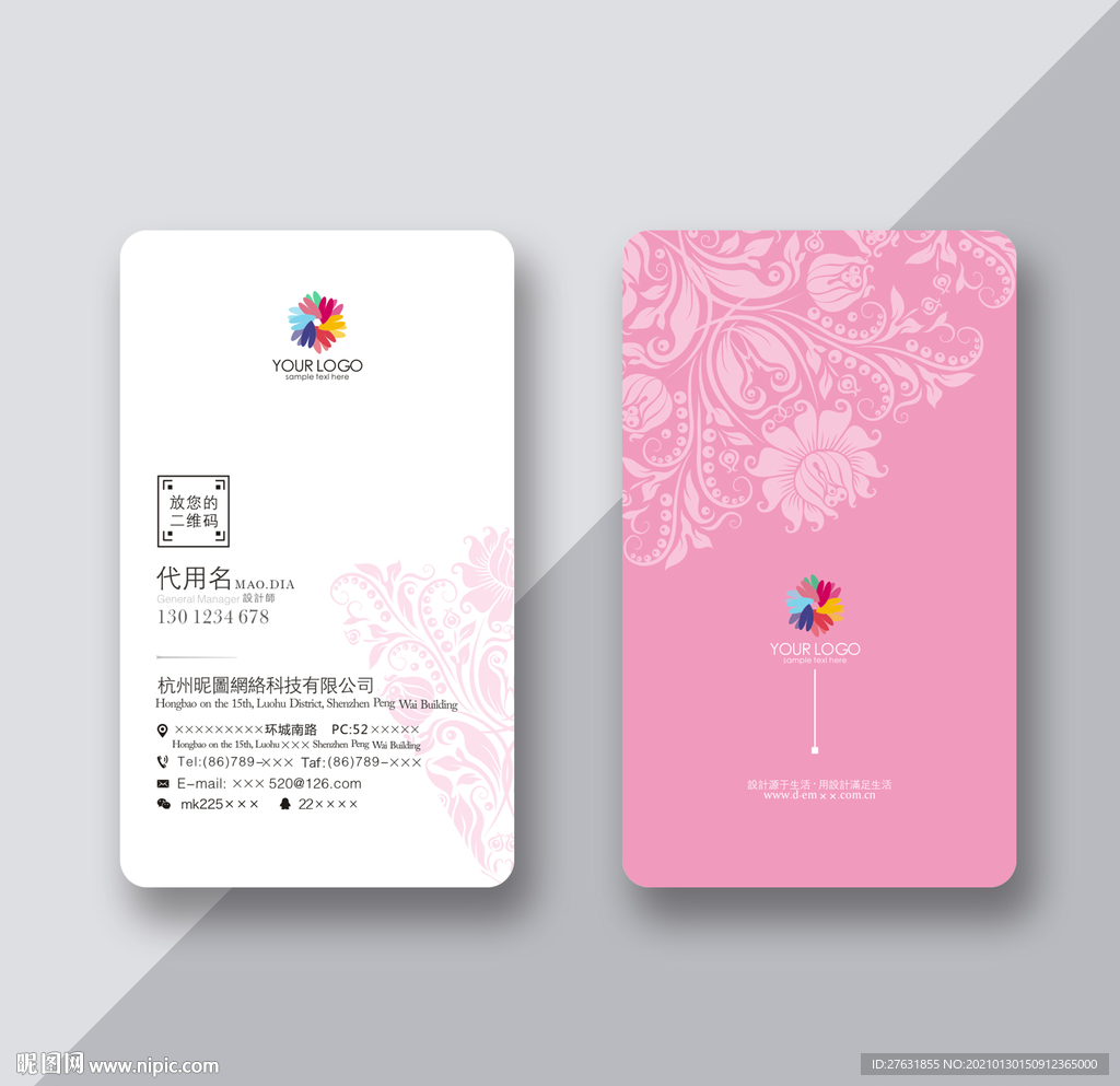 粉色名片