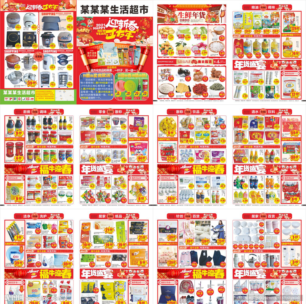迎新春办年货DM图片