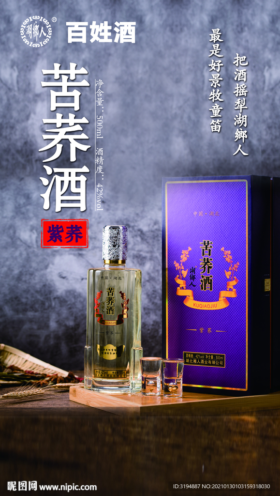 苦荞酒
