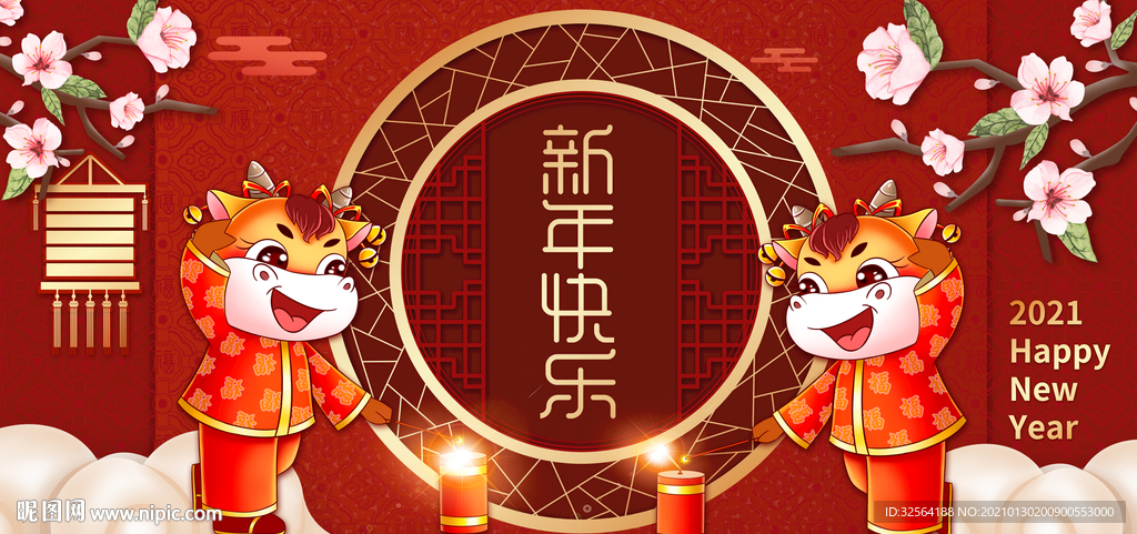 新年快乐