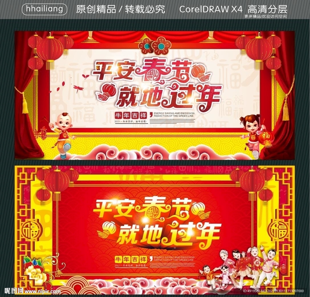 平安春节 就地过年