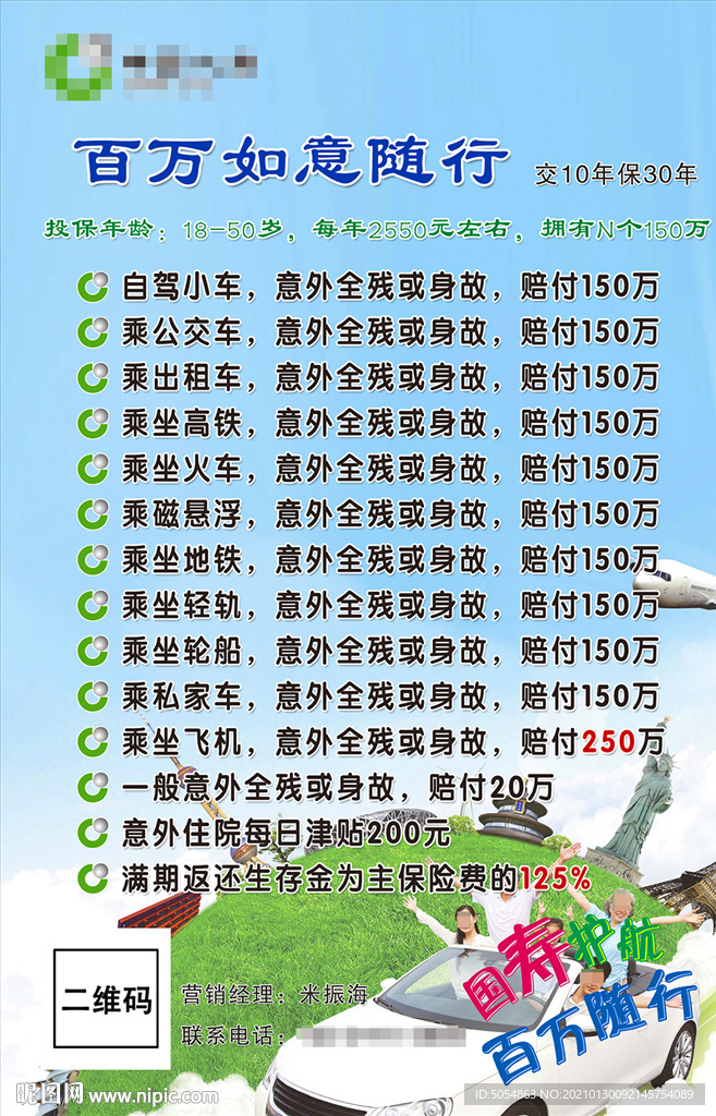 中国人寿保险宣传单