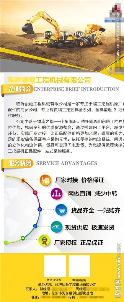 临工配件供应宣传展架