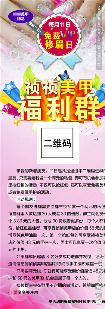 美睫美甲宣传海报