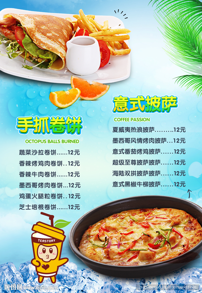 意式披萨手抓卷饼价格表