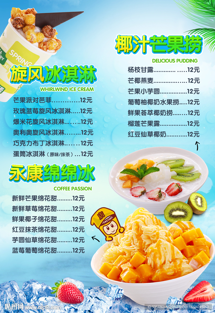 奶茶店海报价格表