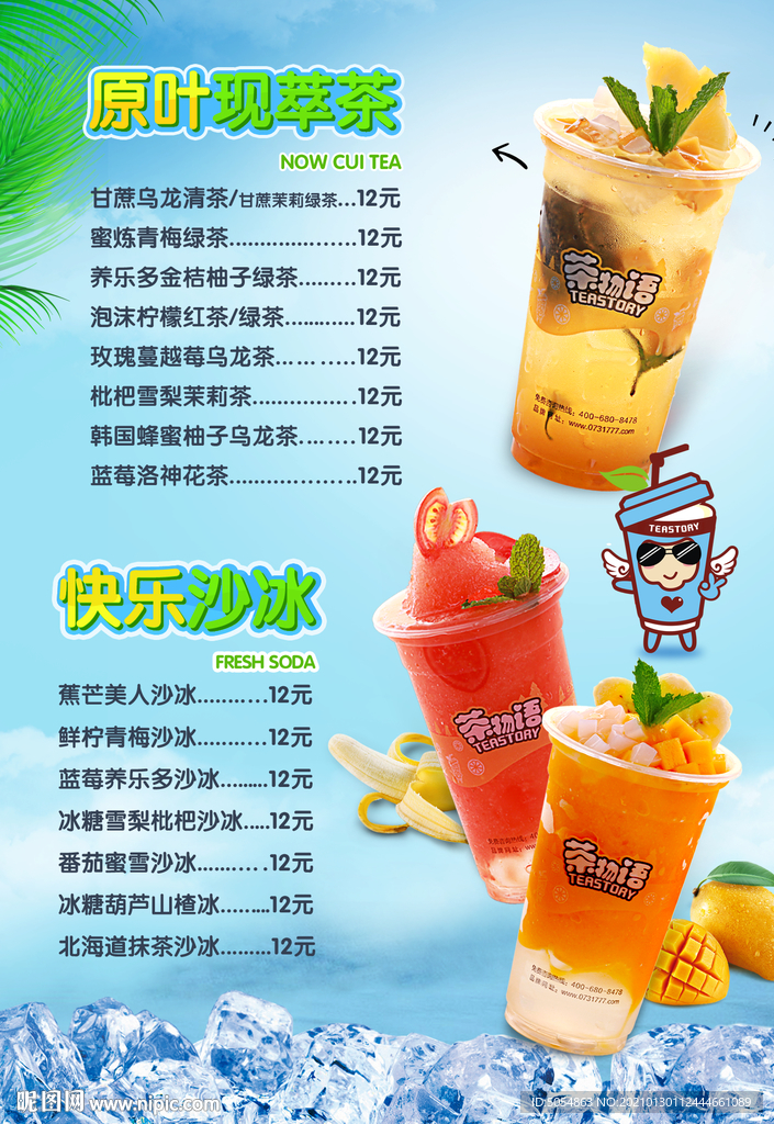 奶茶冰沙灯箱海报