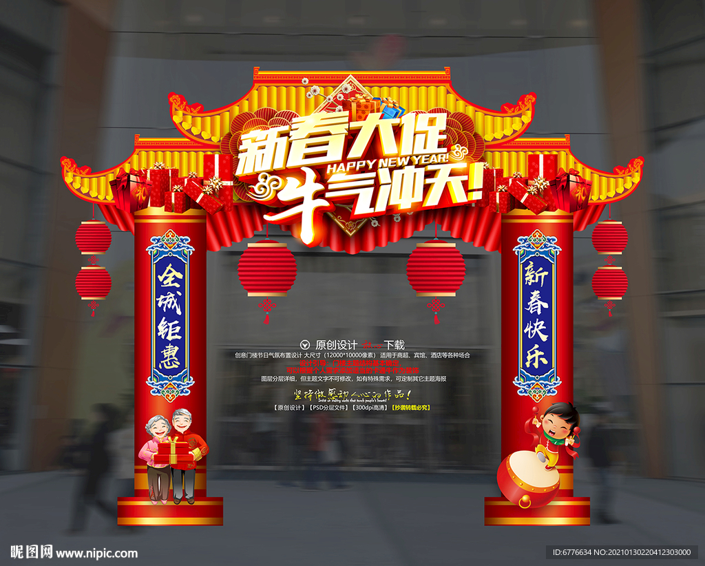 春节新年大促 新春新年促销活动