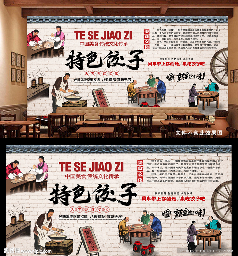 饺子餐饮背景墙